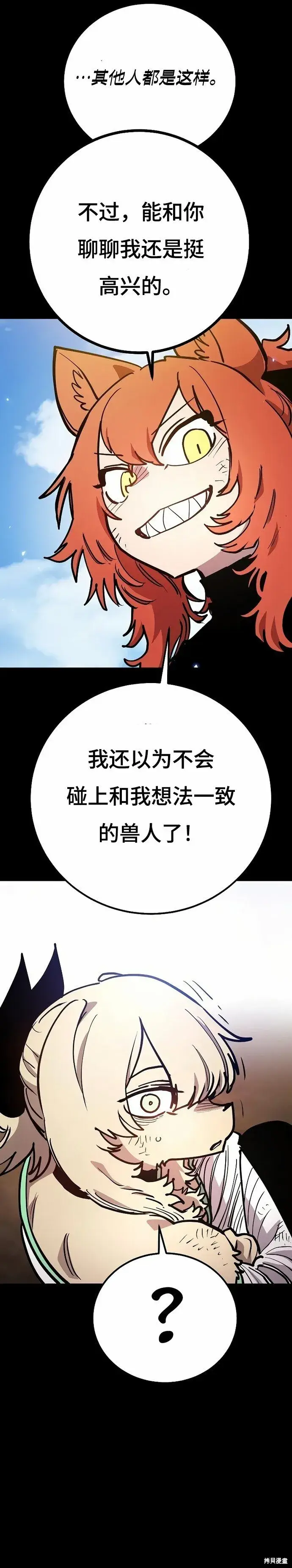 漫画《被迫成为玩家》第204话第13张图