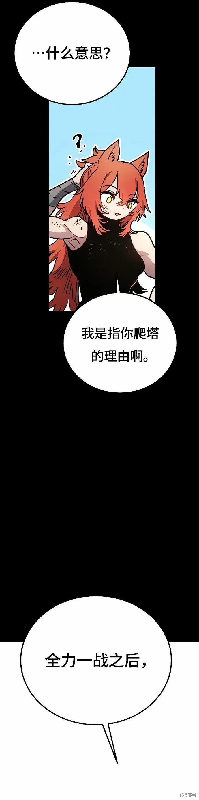 漫画《被迫成为玩家》第204话第14张图