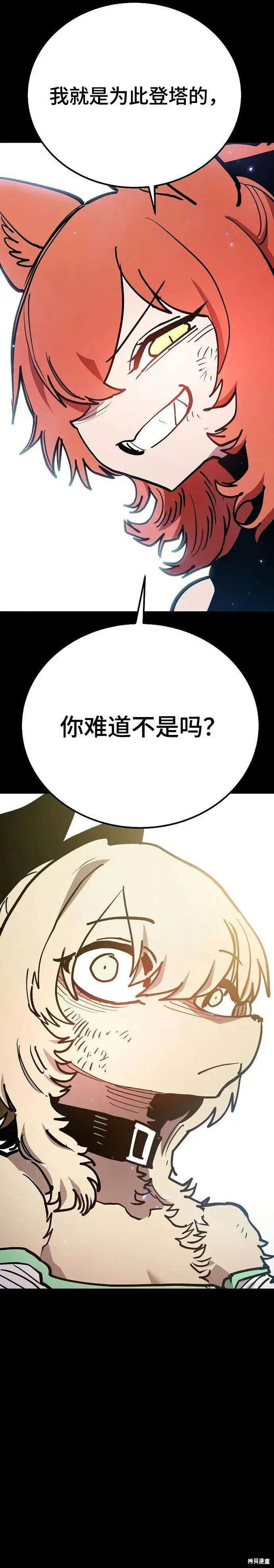 漫画《被迫成为玩家》第204话第16张图