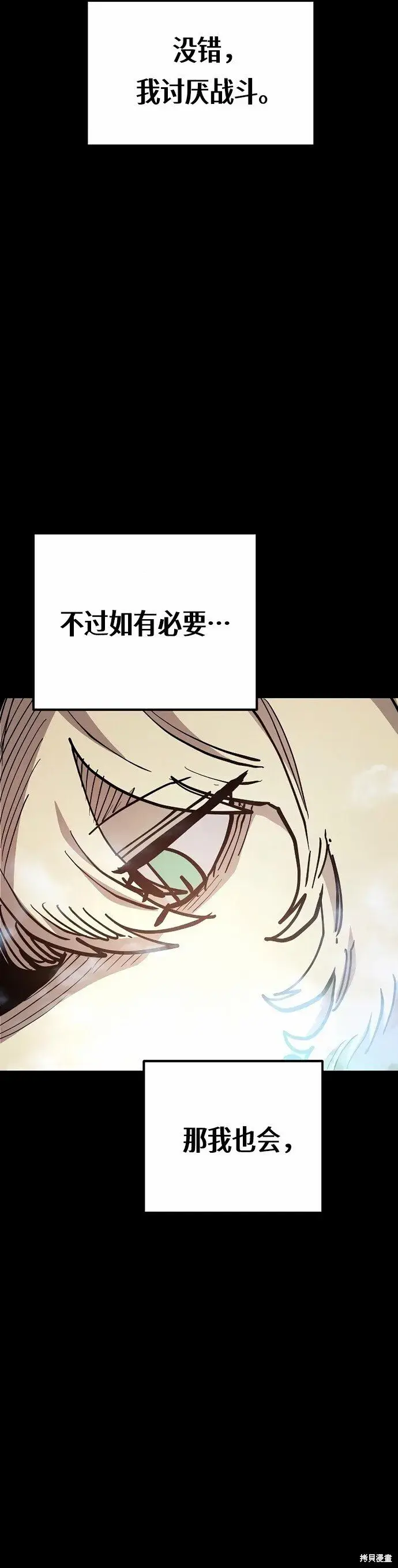 漫画《被迫成为玩家》第204话第19张图
