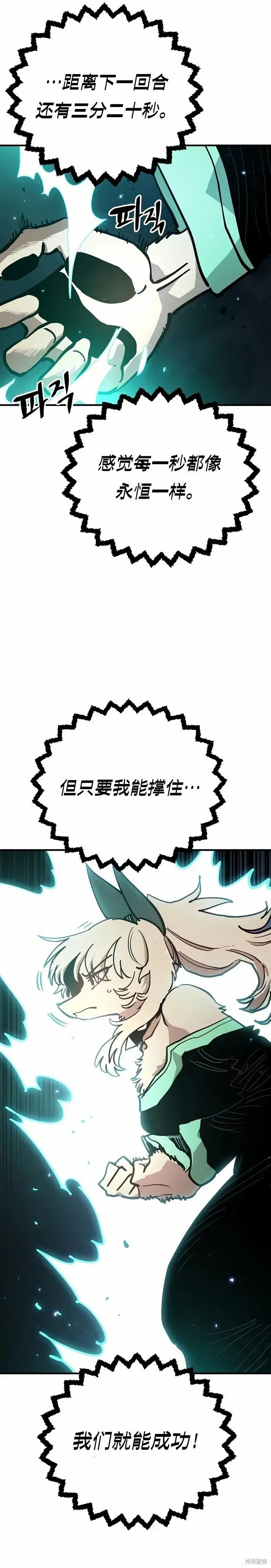 漫画《被迫成为玩家》第204话第22张图