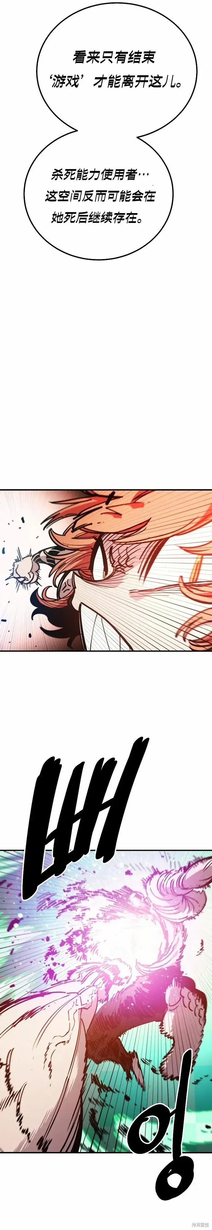 漫画《被迫成为玩家》第204话第24张图