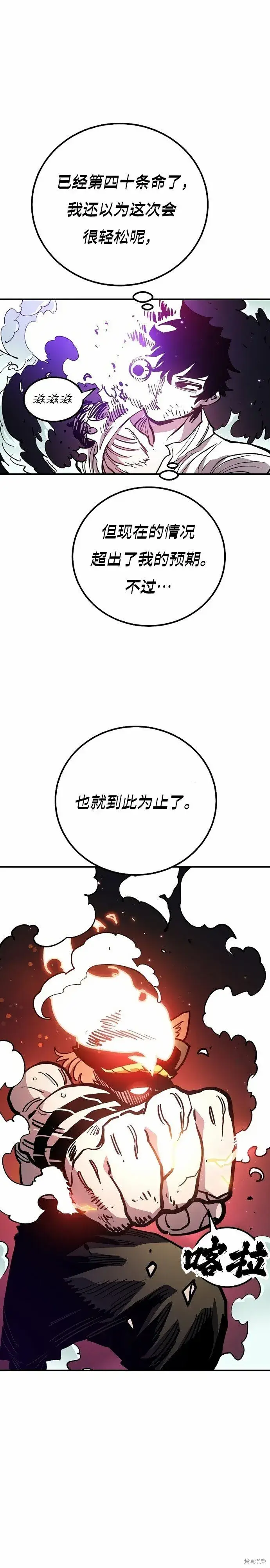 漫画《被迫成为玩家》第204话第25张图