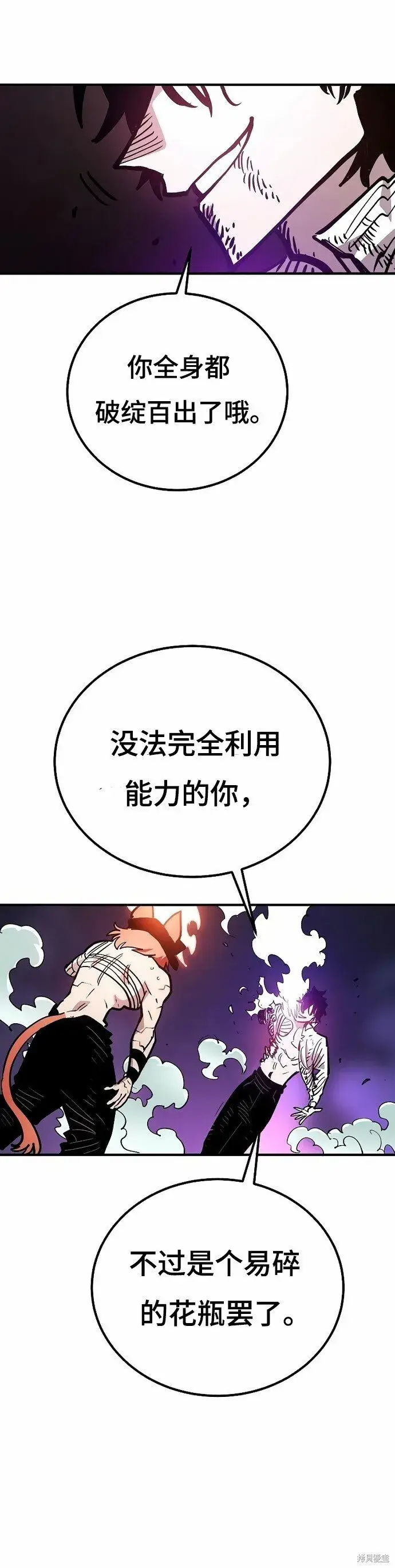 漫画《被迫成为玩家》第204话第26张图
