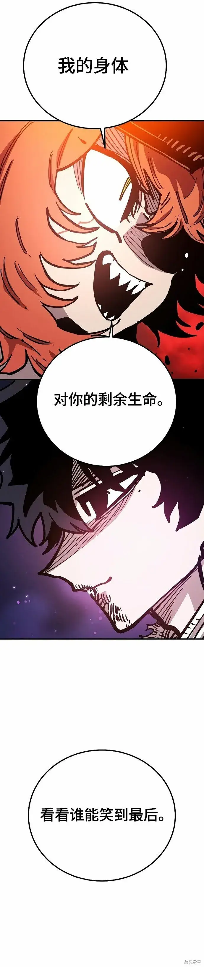 漫画《被迫成为玩家》第204话第29张图