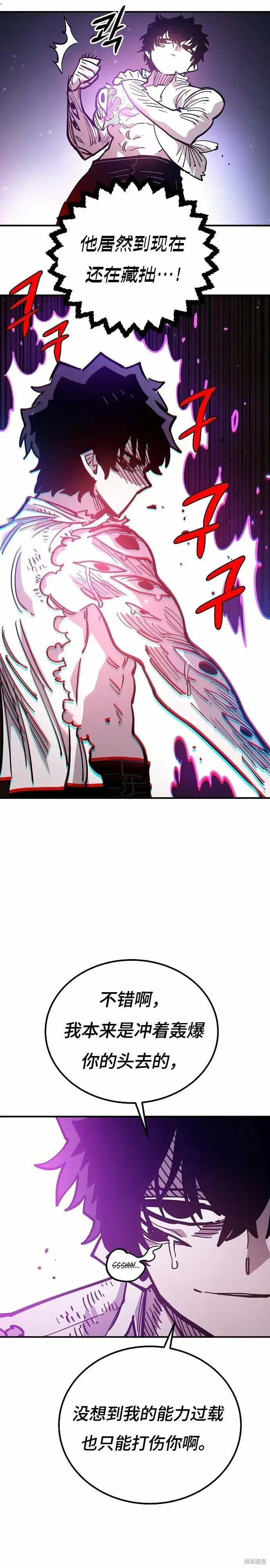 漫画《被迫成为玩家》第204话第34张图