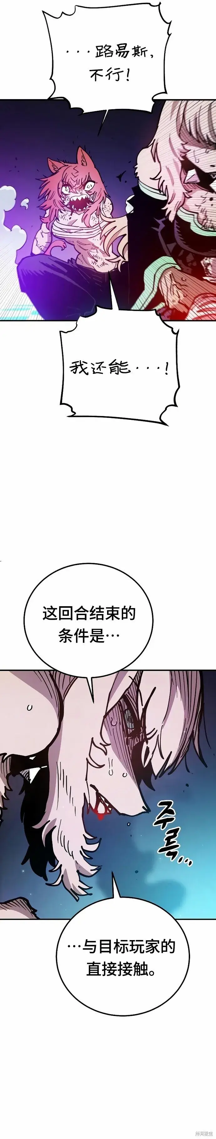 漫画《被迫成为玩家》第204话第41张图