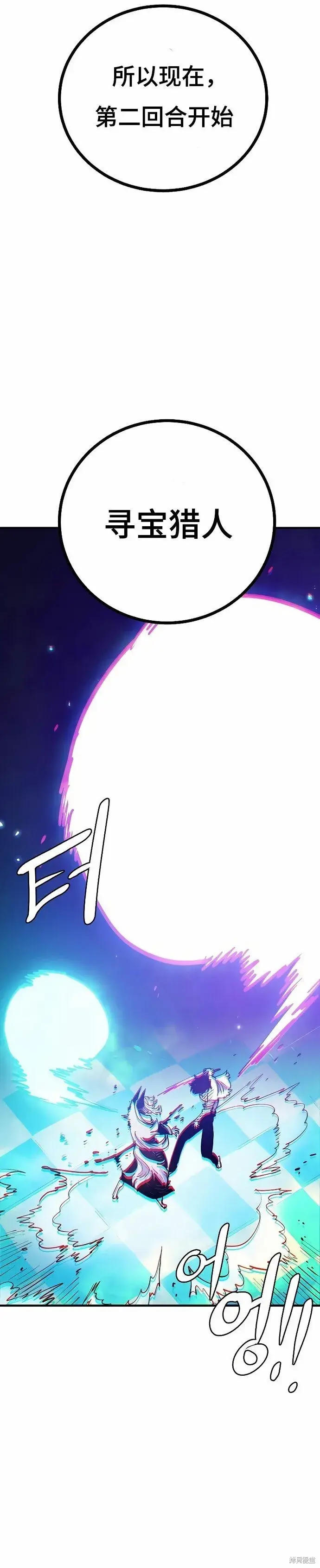 漫画《被迫成为玩家》第204话第42张图