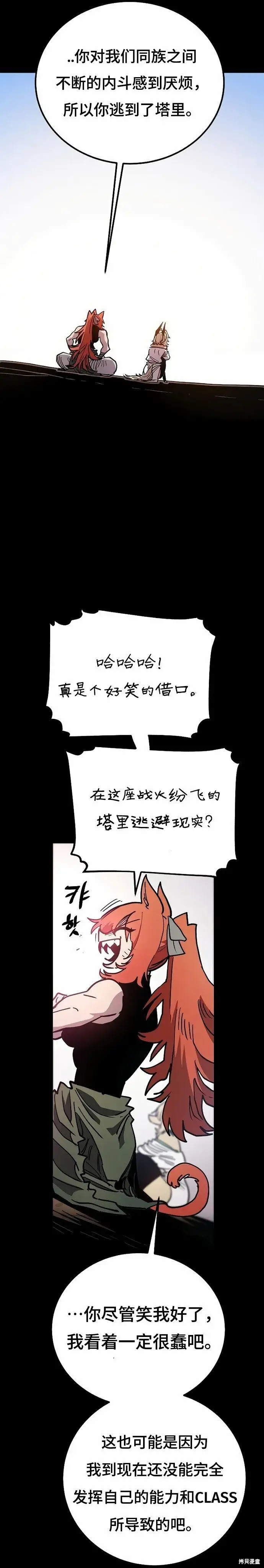 漫画《被迫成为玩家》第204话第7张图