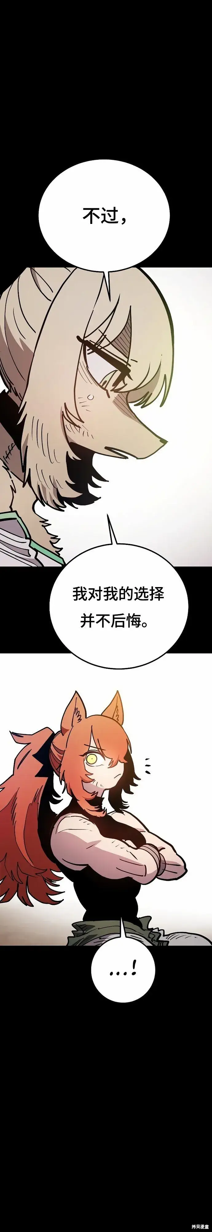 漫画《被迫成为玩家》第204话第8张图