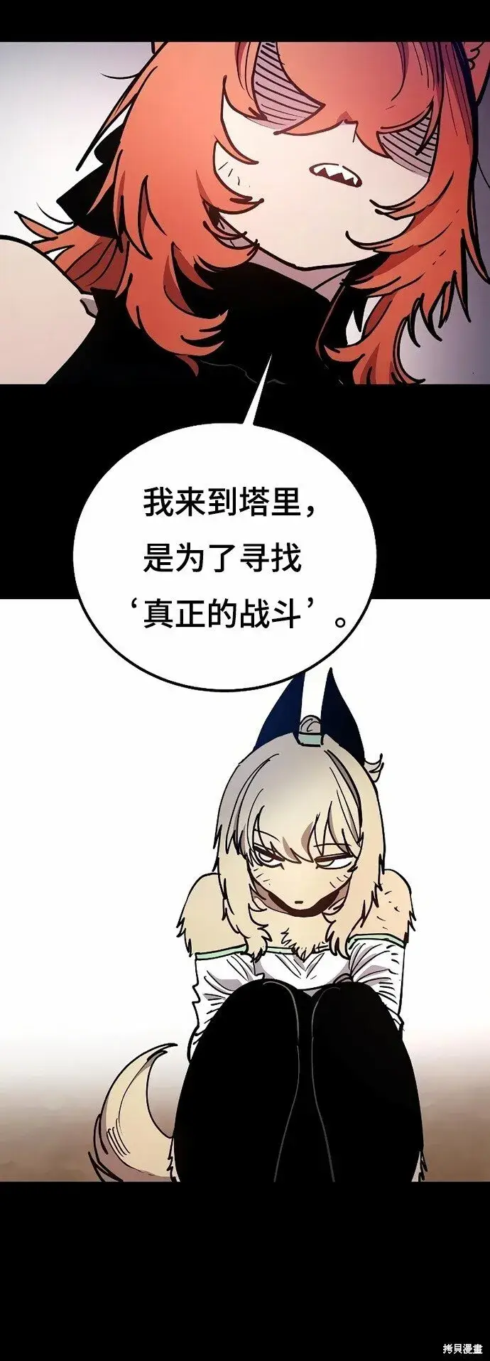 漫画《被迫成为玩家》第204话第9张图