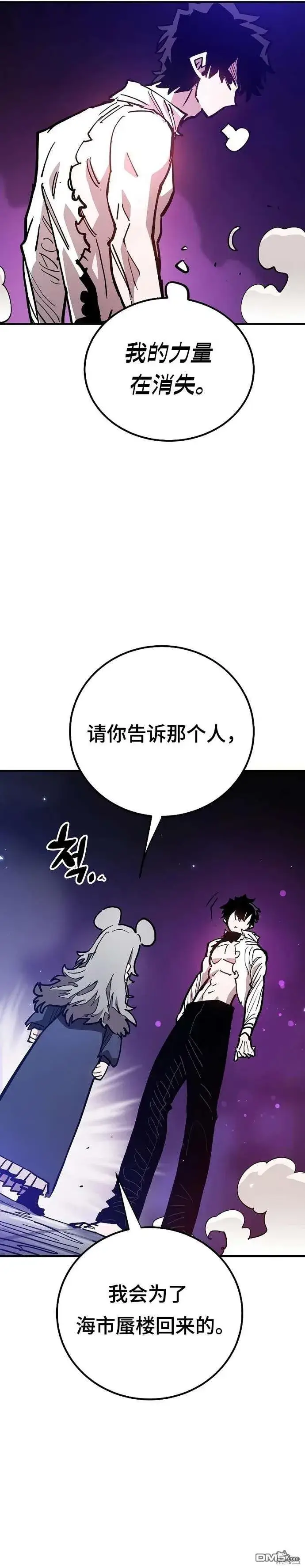 漫画《被迫成为玩家》第205话第12张图