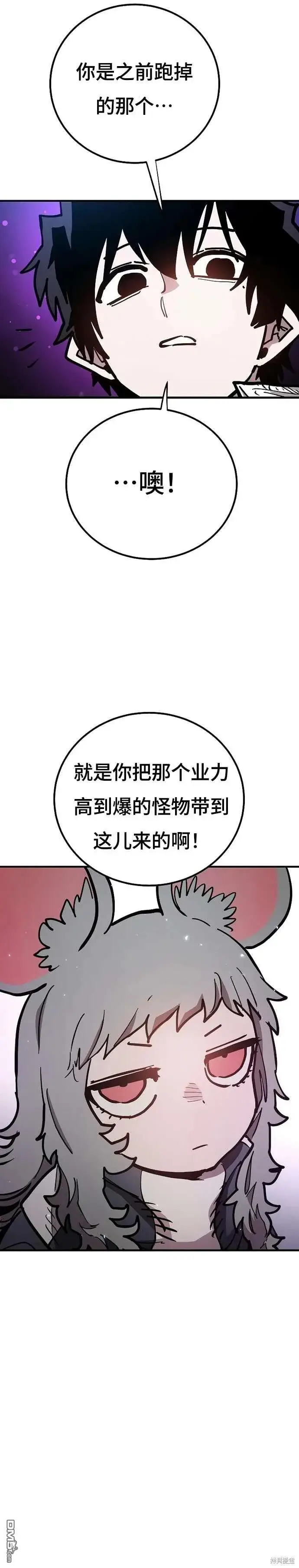漫画《被迫成为玩家》第205话第13张图