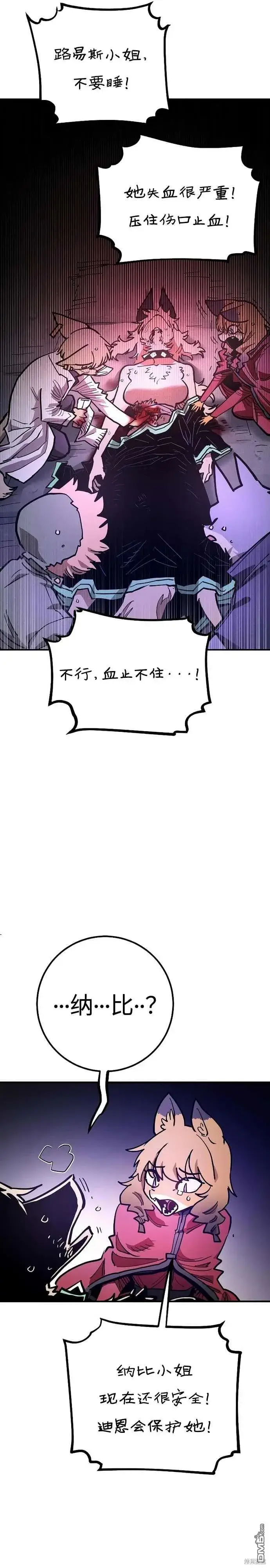 漫画《被迫成为玩家》第205话第15张图