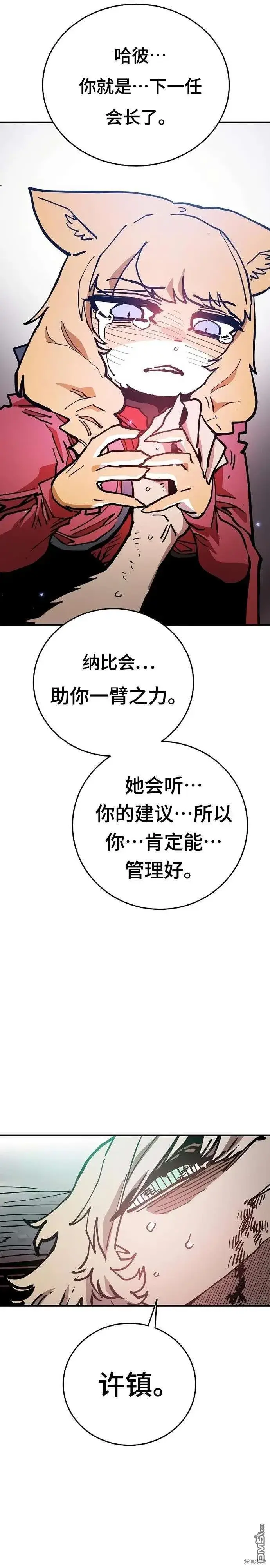 漫画《被迫成为玩家》第205话第19张图