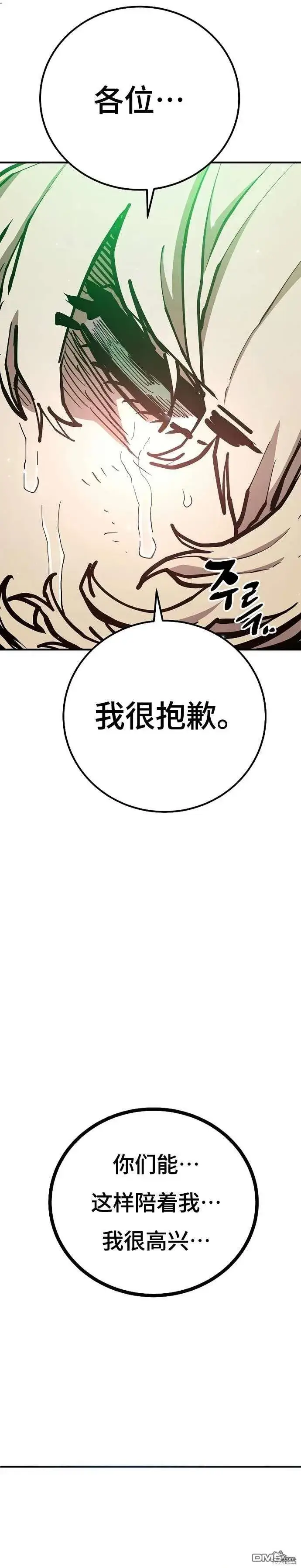 漫画《被迫成为玩家》第205话第24张图