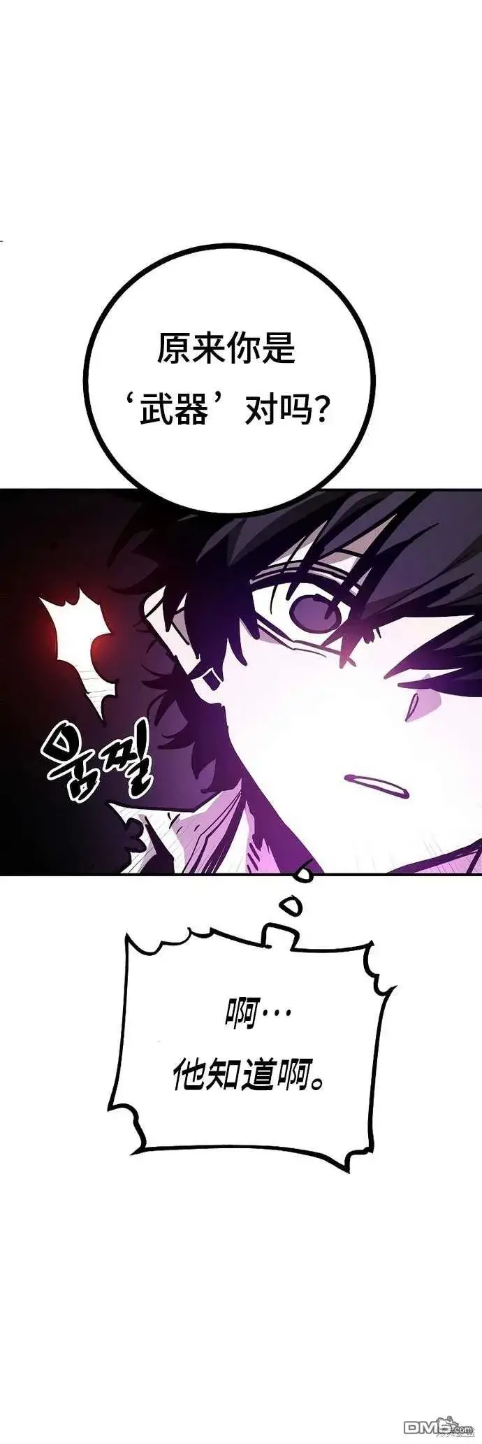 漫画《被迫成为玩家》第205话第34张图