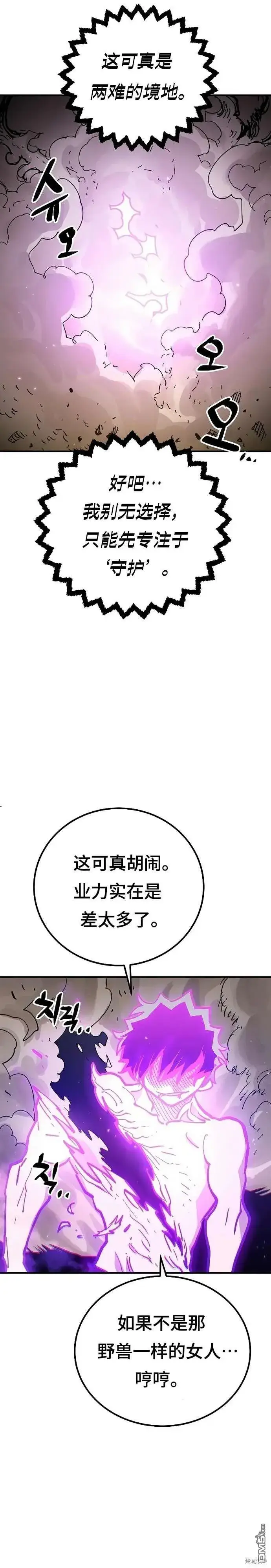 漫画《被迫成为玩家》第205话第38张图
