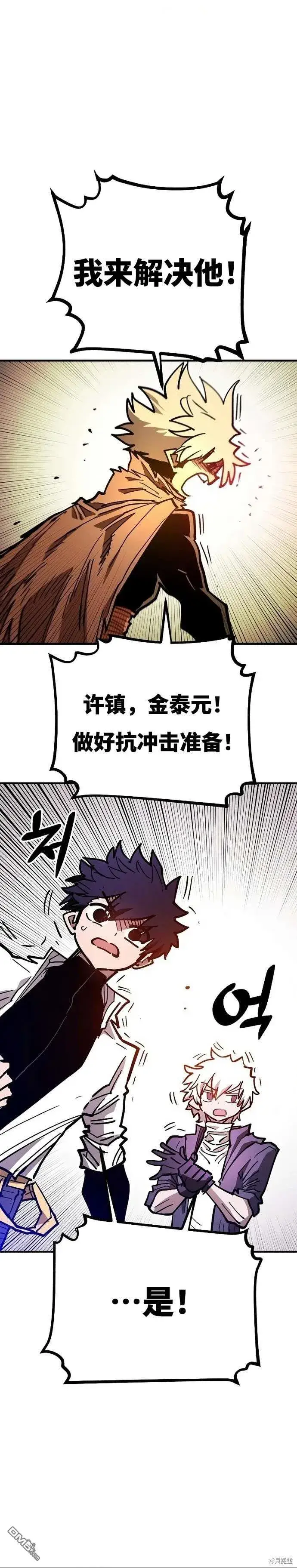 漫画《被迫成为玩家》第205话第40张图