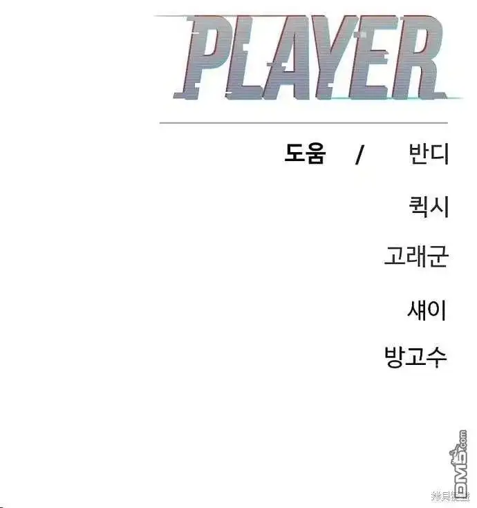漫画《被迫成为玩家》第205话第44张图