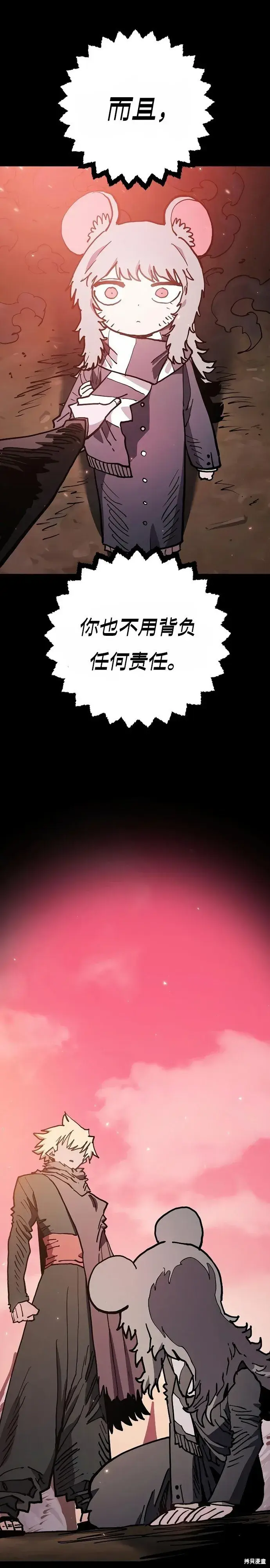 《被迫成为玩家》第206话图2