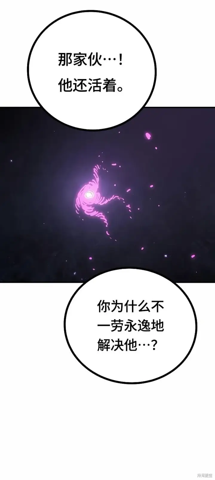 《被迫成为玩家》第207话图15