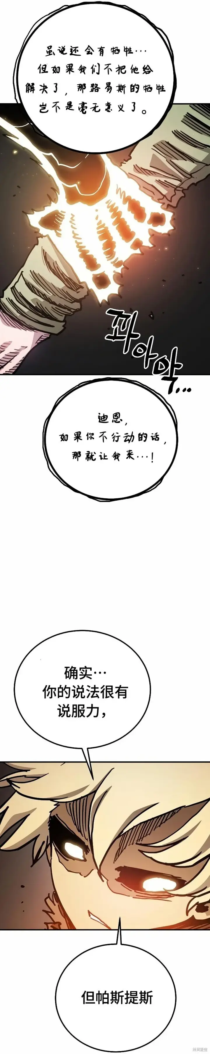 《被迫成为玩家》第207话图17