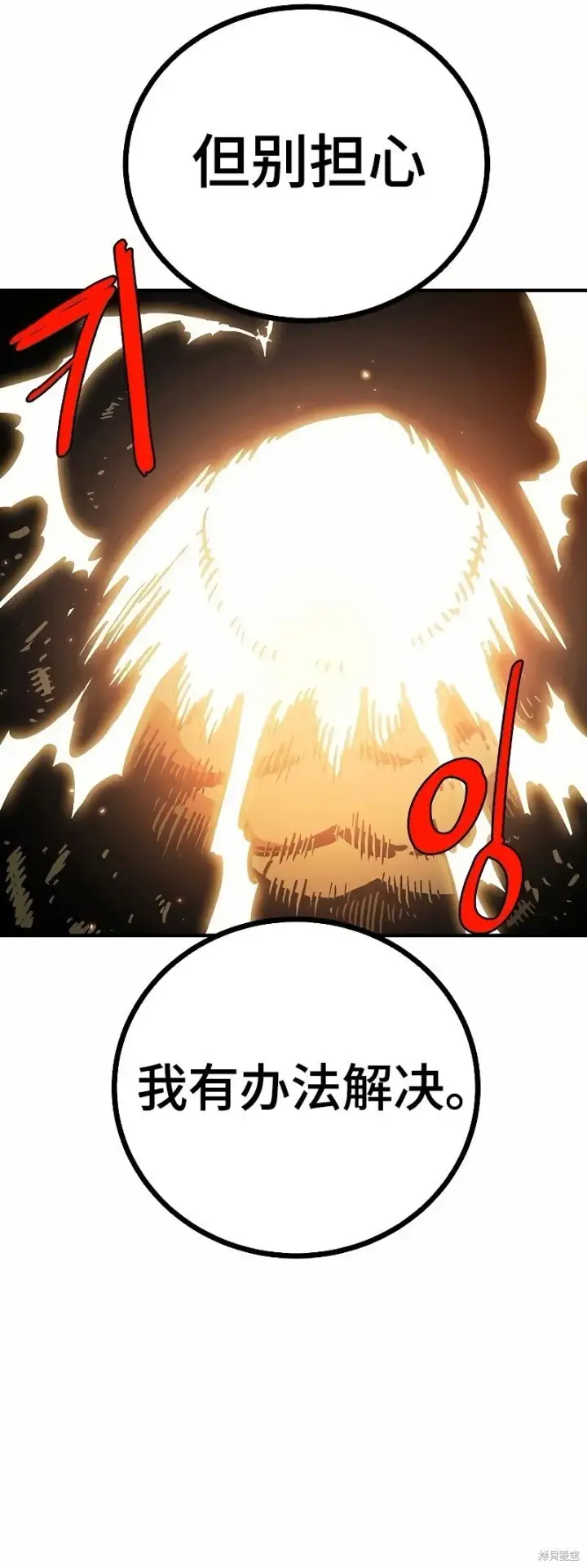 《被迫成为玩家》第207话图24