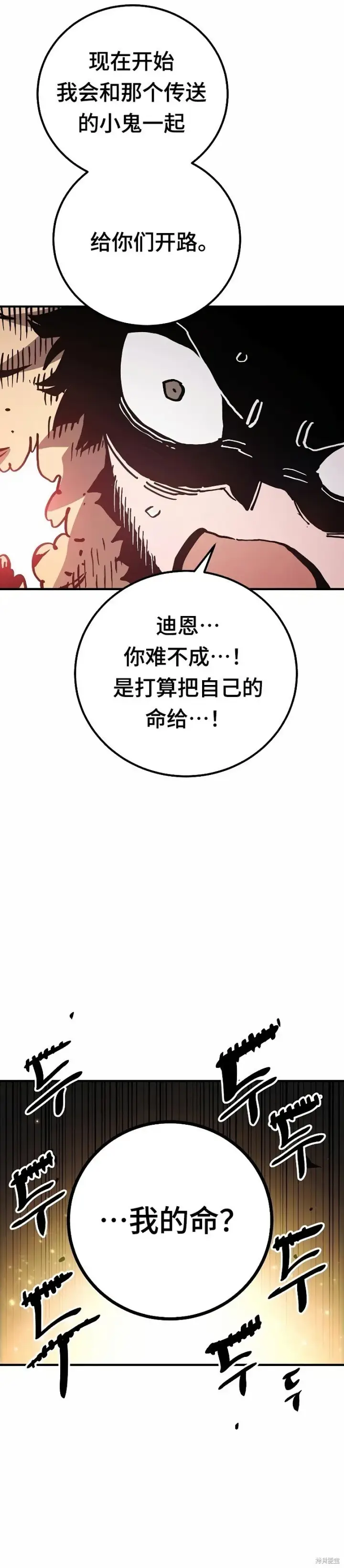 《被迫成为玩家》第207话图26