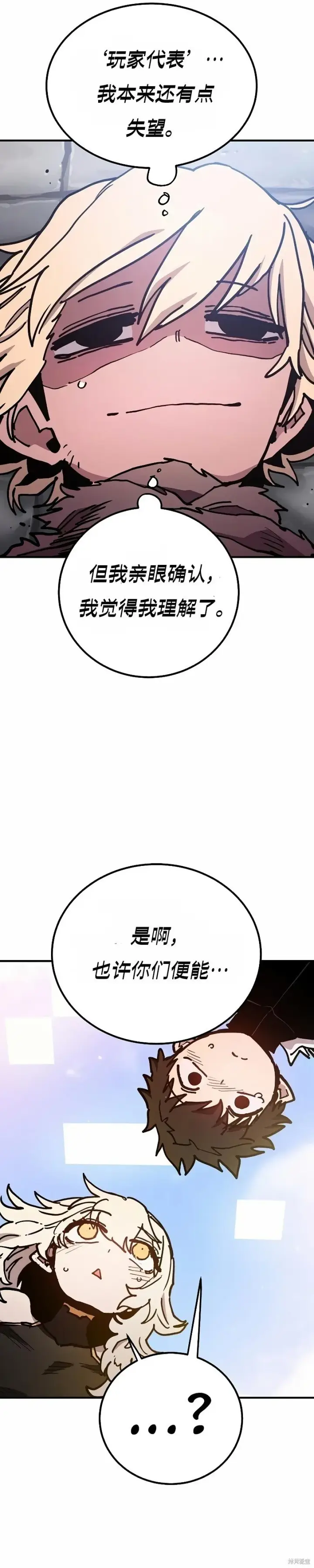 《被迫成为玩家》第207话图52