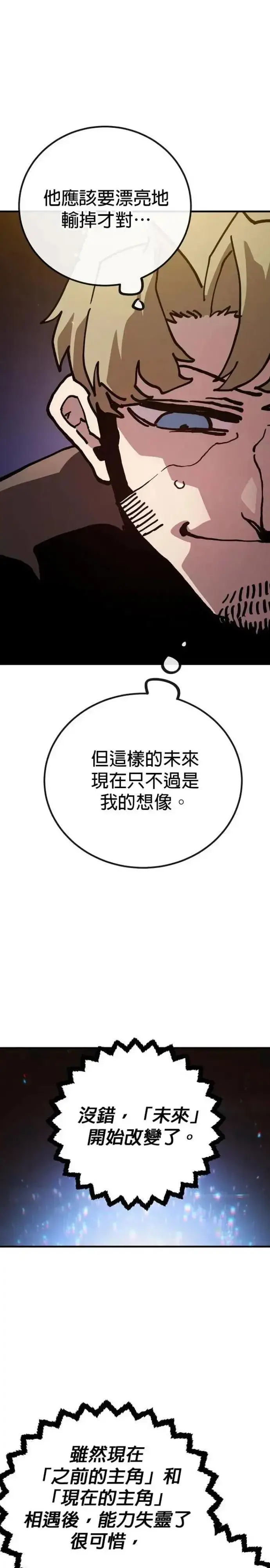 漫画《被迫成为玩家》第208话第10张图