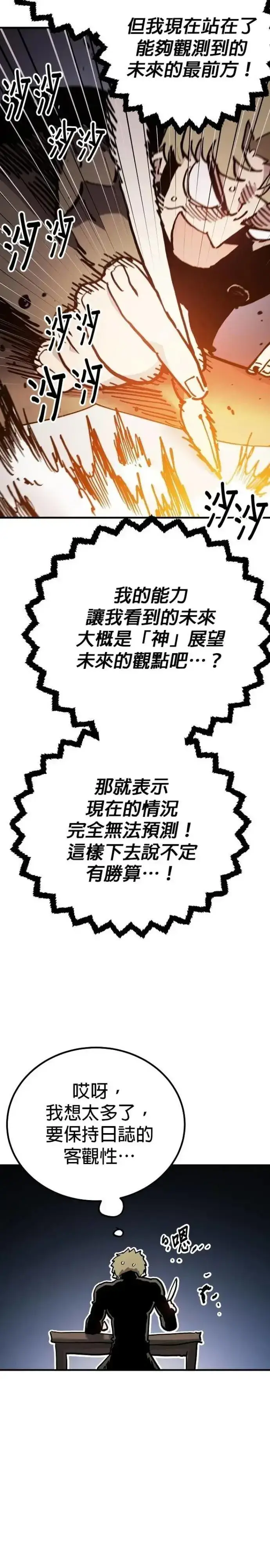 漫画《被迫成为玩家》第208话第11张图