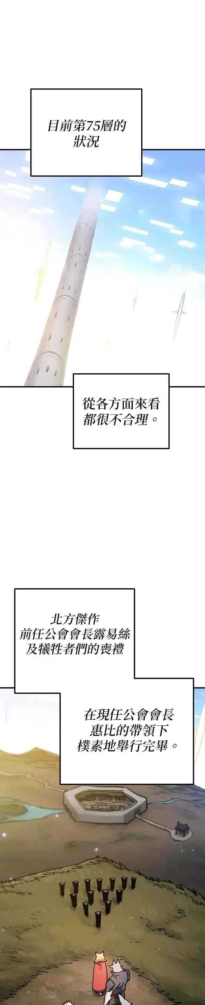 漫画《被迫成为玩家》第208话第12张图
