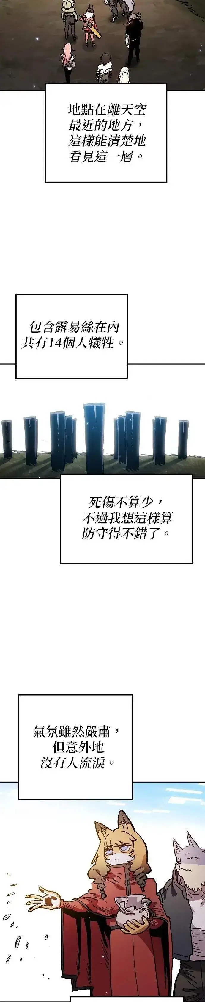 漫画《被迫成为玩家》第208话第13张图