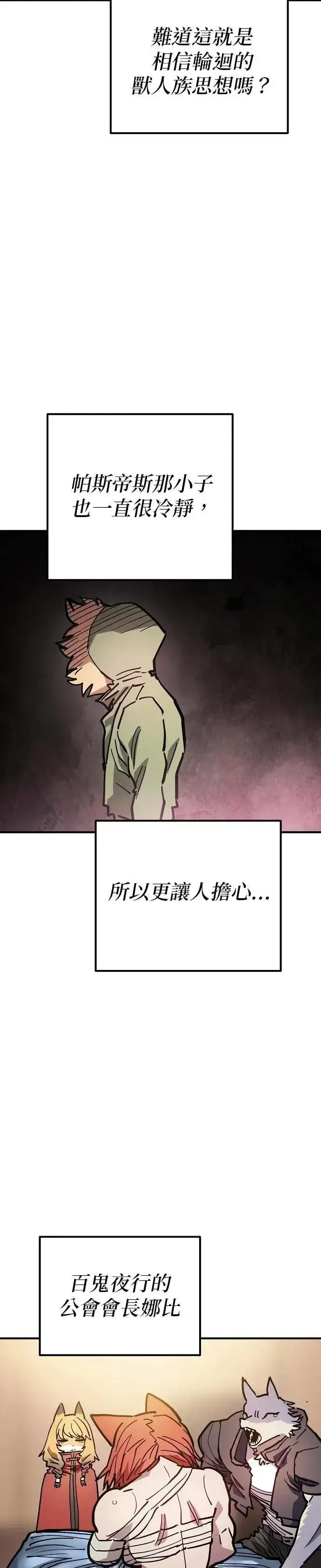 漫画《被迫成为玩家》第208话第14张图
