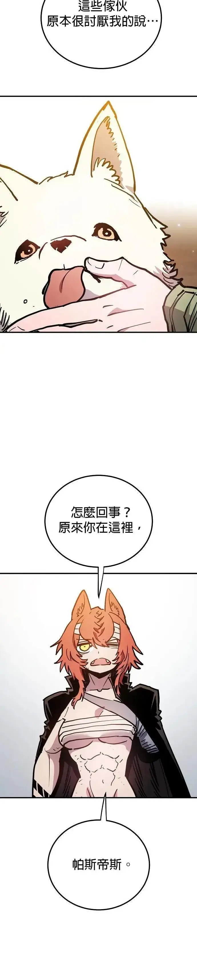 漫画《被迫成为玩家》第208话第17张图