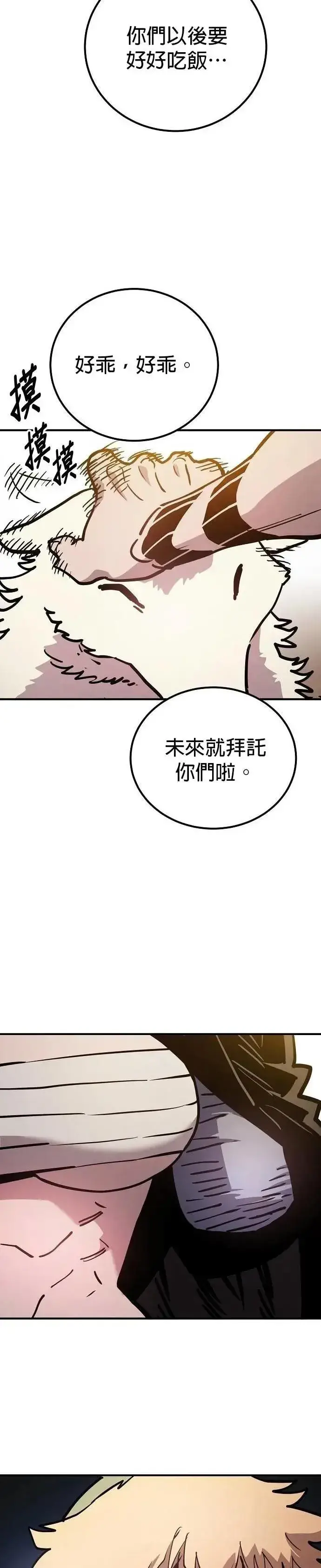 漫画《被迫成为玩家》第208话第19张图