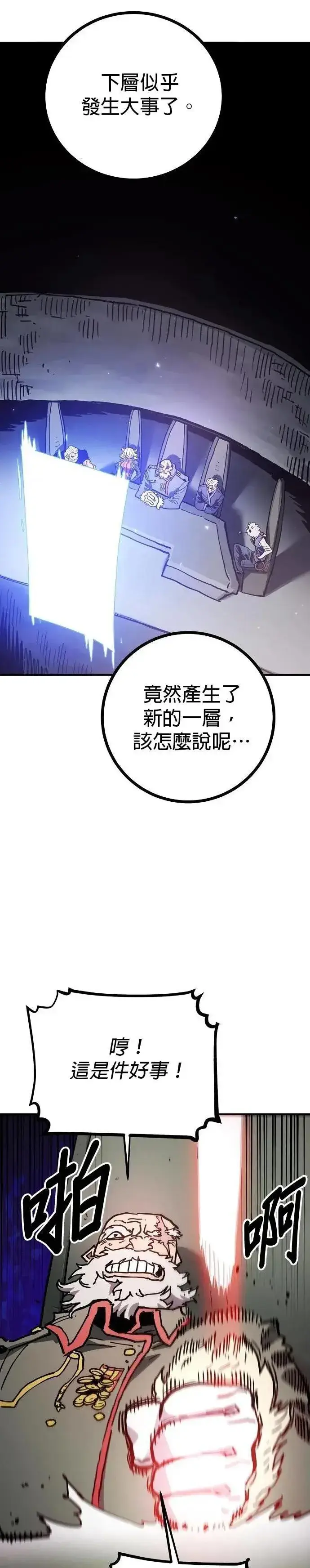 漫画《被迫成为玩家》第208话第2张图