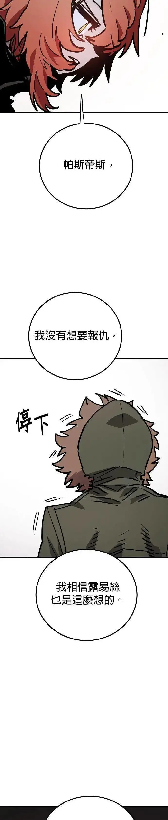 漫画《被迫成为玩家》第208话第21张图
