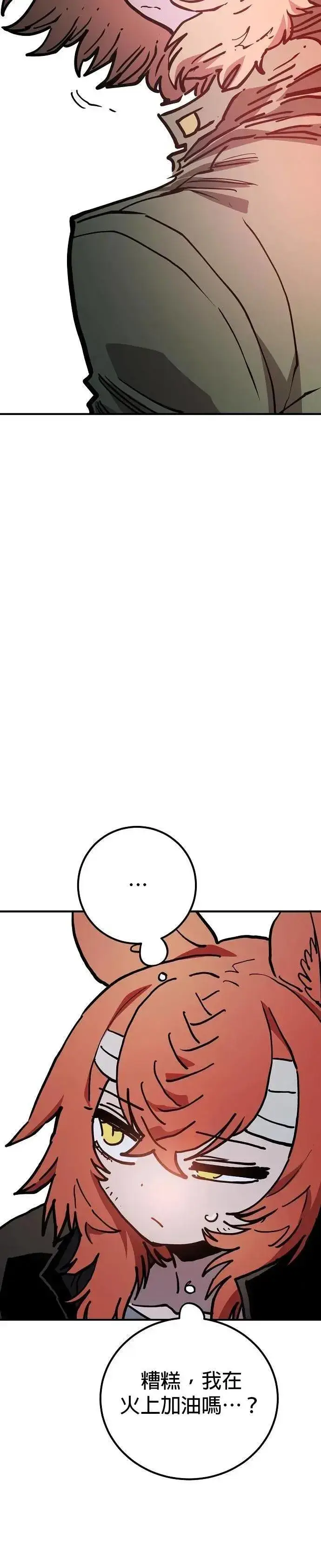 漫画《被迫成为玩家》第208话第23张图