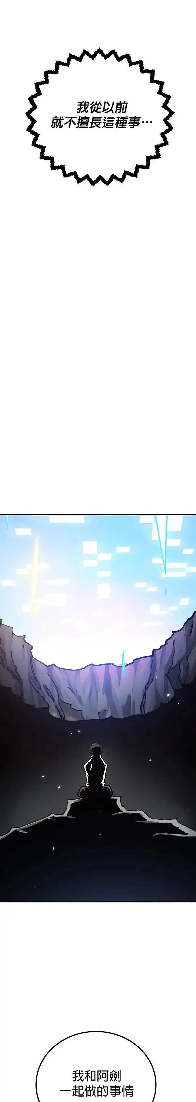 漫画《被迫成为玩家》第208话第24张图