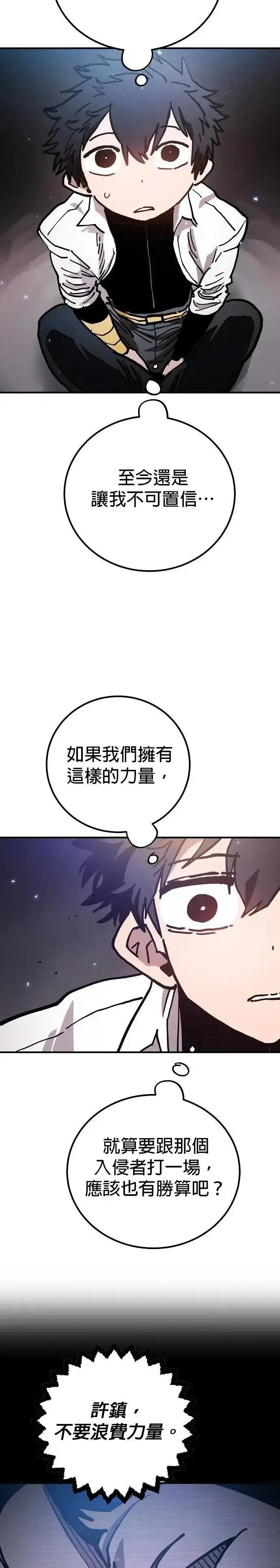 漫画《被迫成为玩家》第208话第25张图