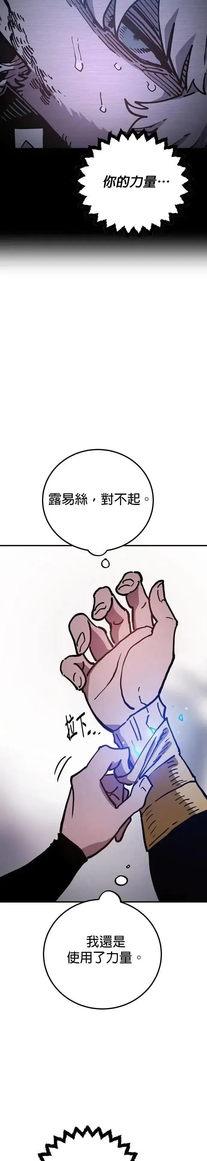漫画《被迫成为玩家》第208话第26张图