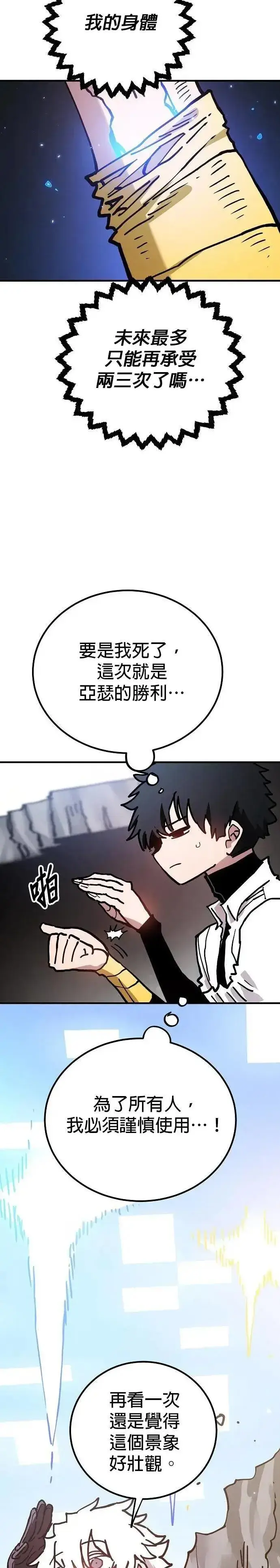 漫画《被迫成为玩家》第208话第27张图
