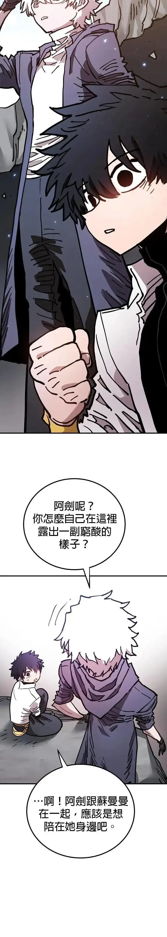 漫画《被迫成为玩家》第208话第28张图