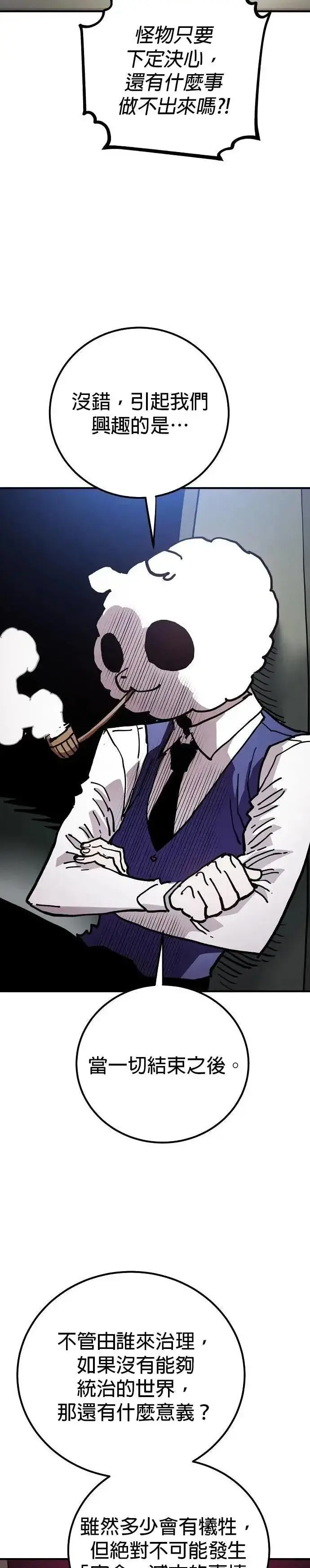 漫画《被迫成为玩家》第208话第3张图