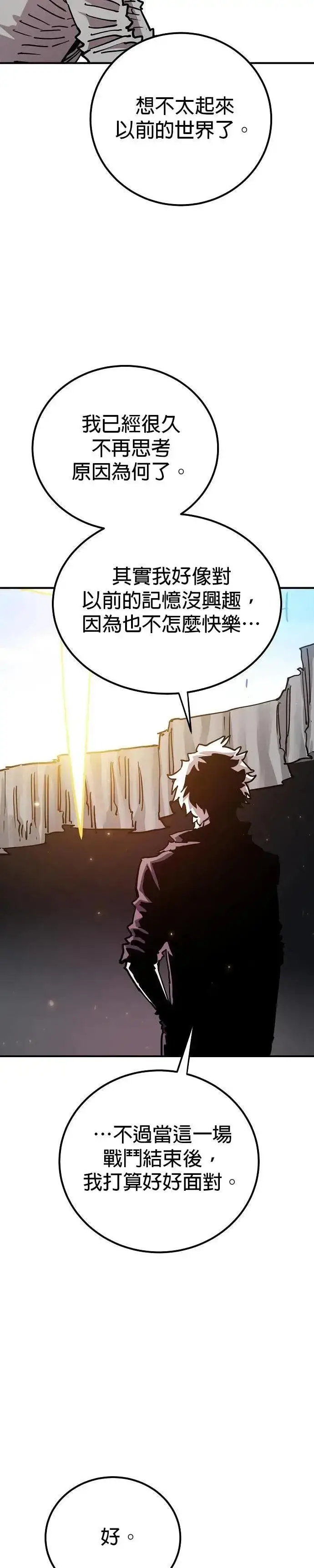 漫画《被迫成为玩家》第208话第30张图
