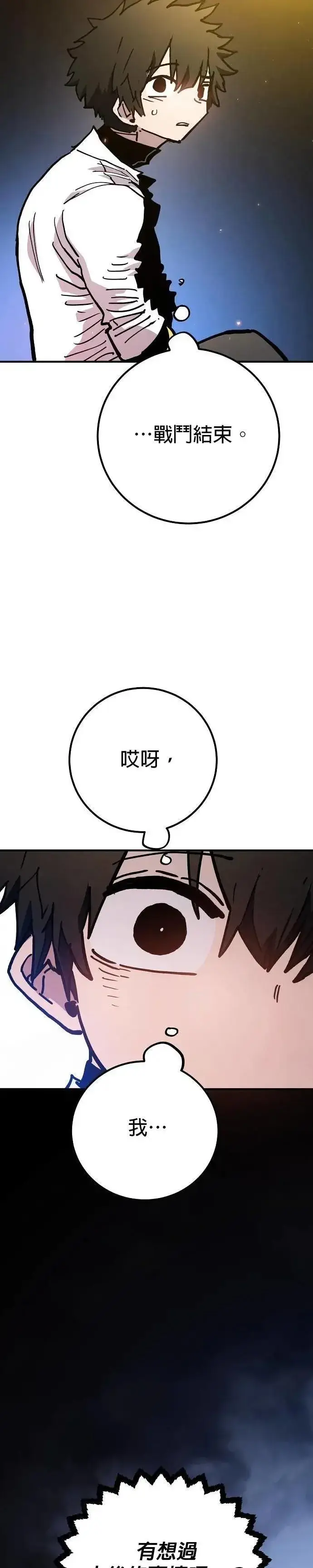 漫画《被迫成为玩家》第208话第32张图