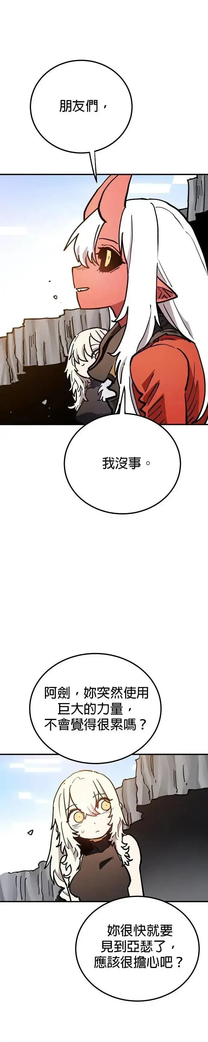 漫画《被迫成为玩家》第208话第34张图