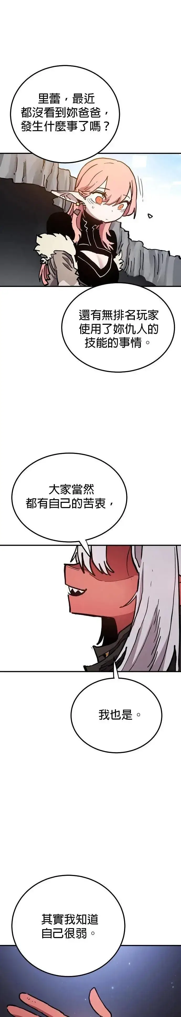 漫画《被迫成为玩家》第208话第35张图